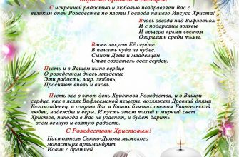 Поздравление с Рождеством Христовым настоятеля Свято-Духова мужского монастыря г. Тимашевска